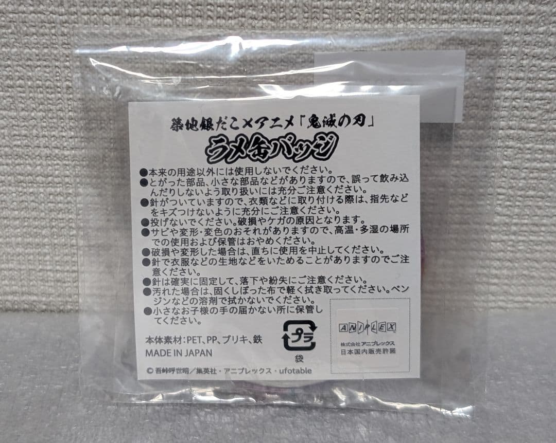 鬼滅の刃 銀だこ 通販限定 ラメ缶バッジ 栗花落カナヲ