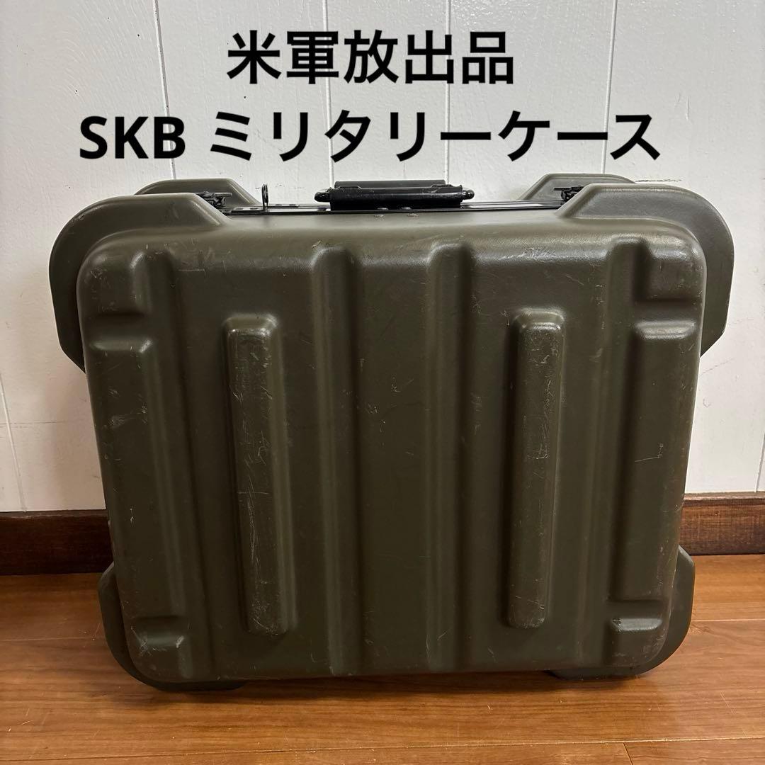 米軍放出品　SKB ミリタリーケース　送料無料