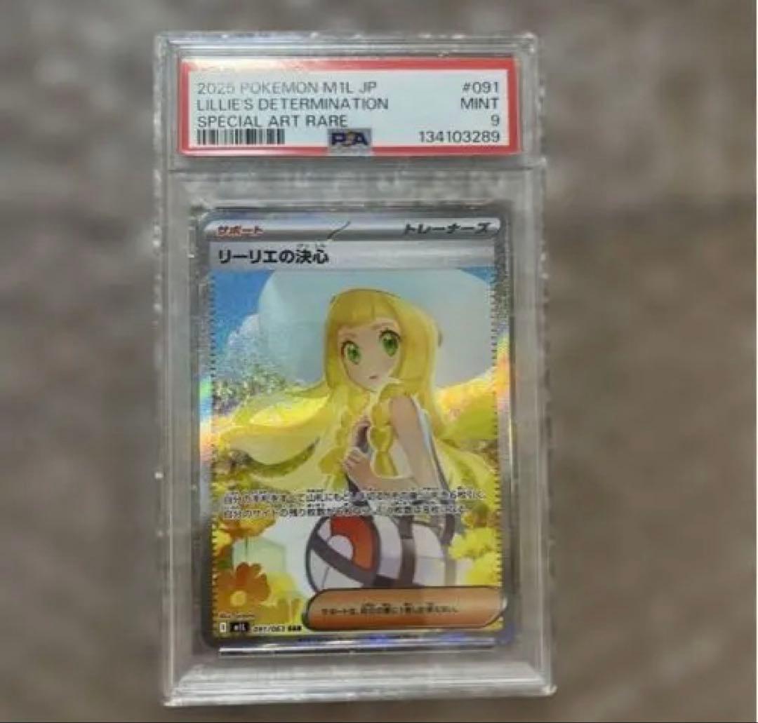 リーリエの決心　SAR PSA9