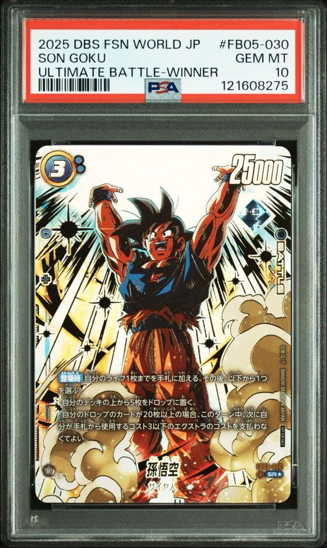 【PSA10】 フュージョンワールド　アルティメットバトル　優勝　孫悟空