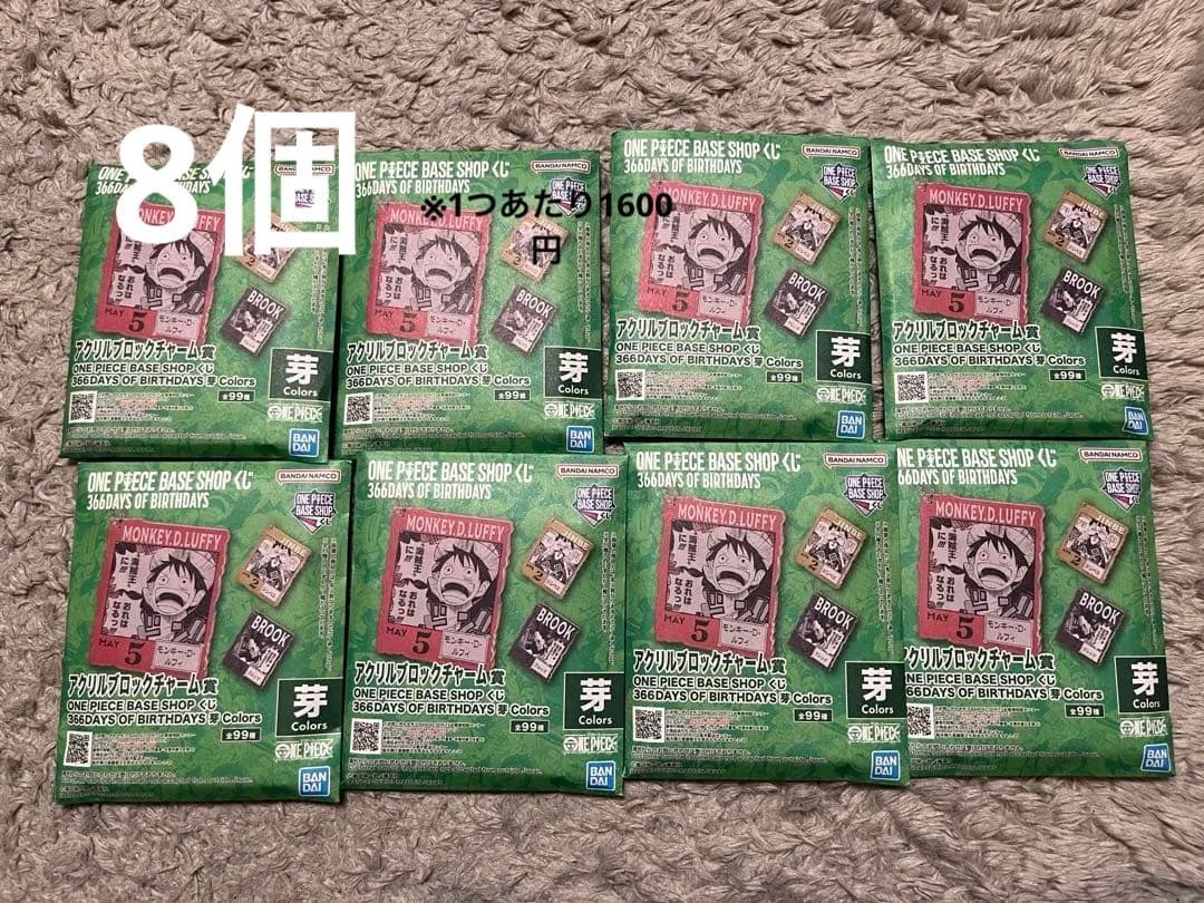 ワンピースベースショップ　アクリルブロックチャーム 未開封　8個セット