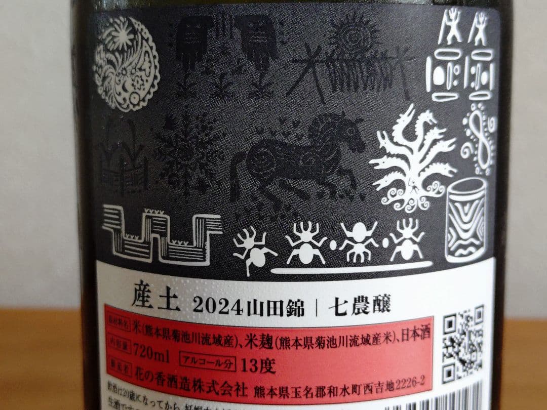 【タイムセール】産土 2024 山田錦 七農醸（2本セット）小冊子付
