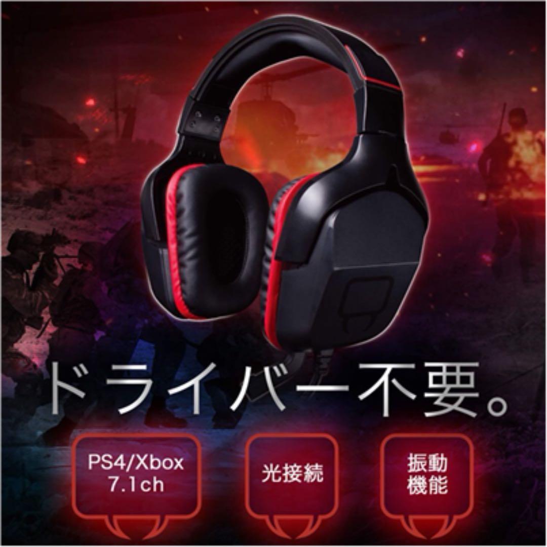 ゲーミング ヘッドホン 7.1ch アンプ付き