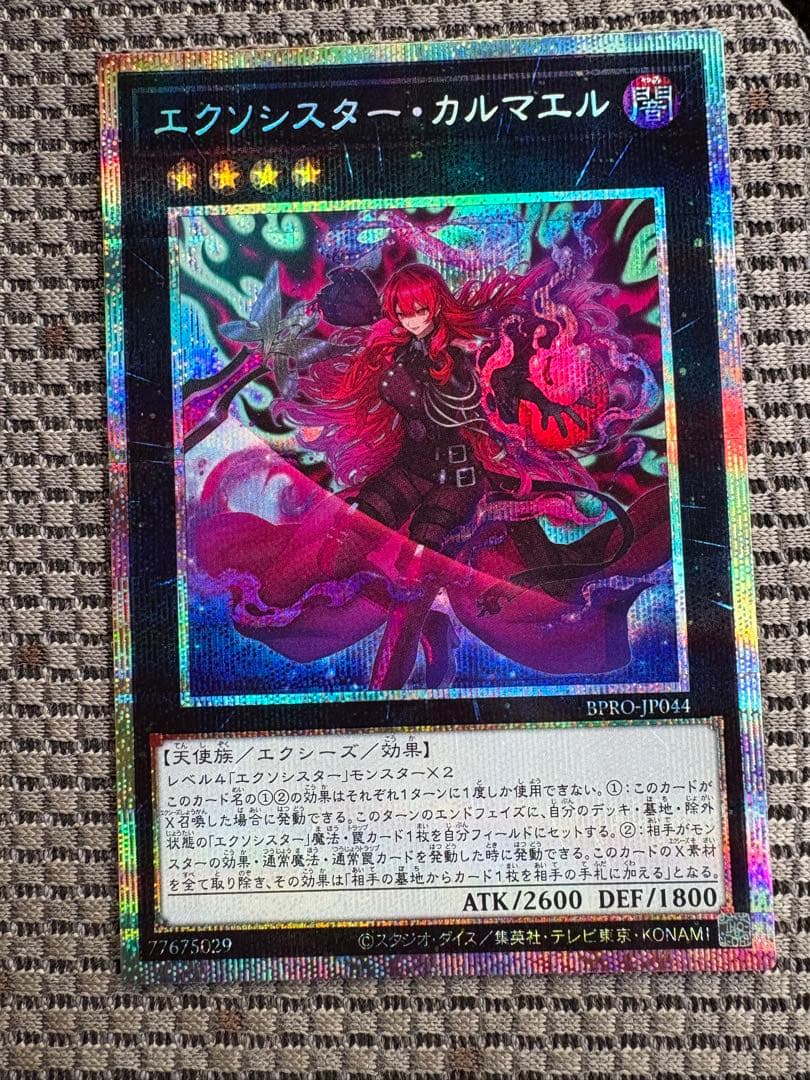 遊戯王　エクソシスター・カルマエル プリシク