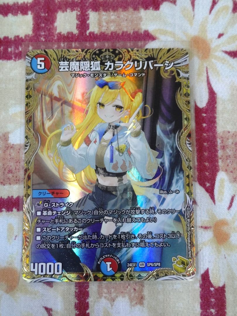 芸魔隠狐 カラクリバーシ　1枚　金トレジャー