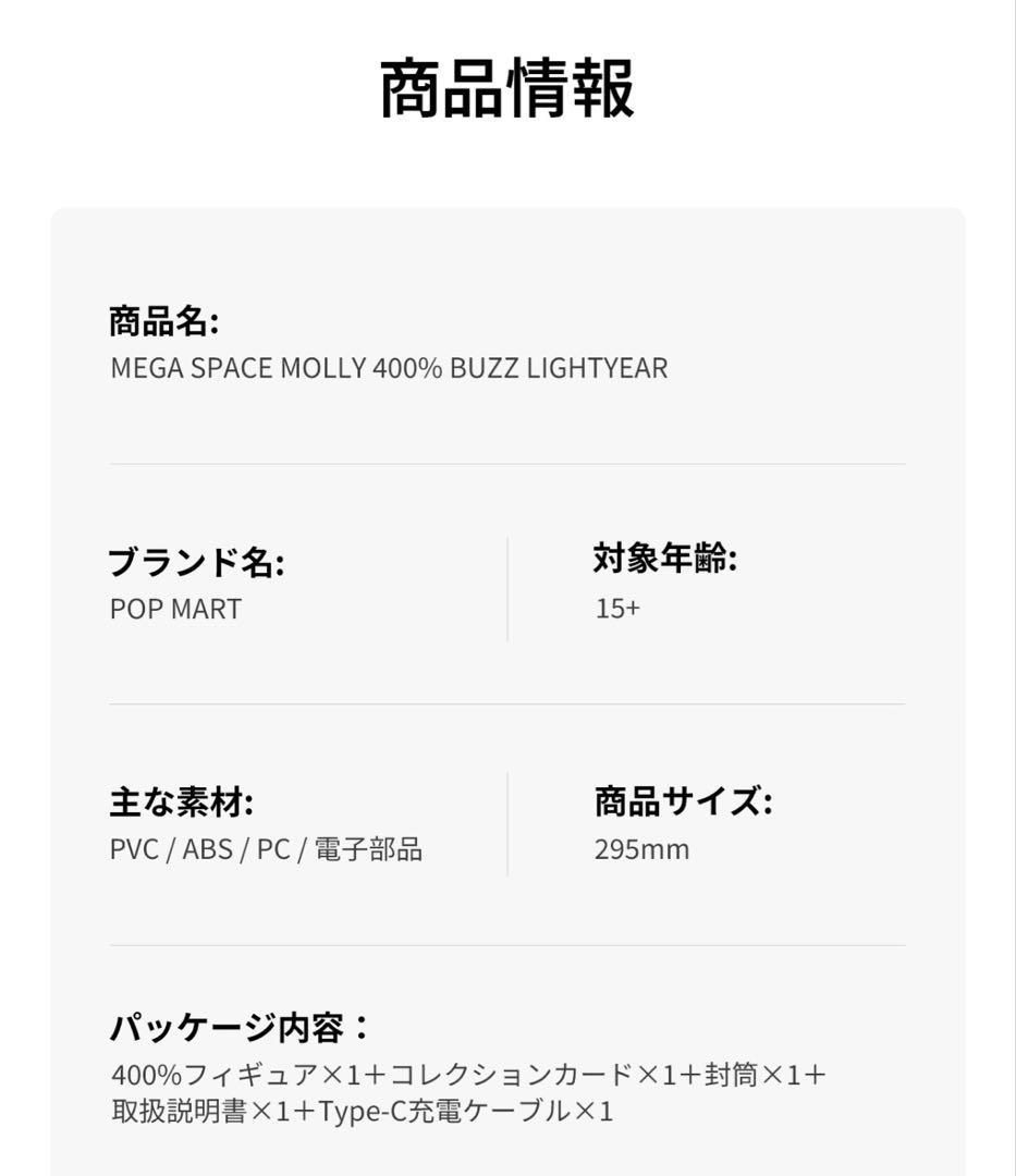 新品　MEGA SPACE MOLLY 400% Buzz Lightyear