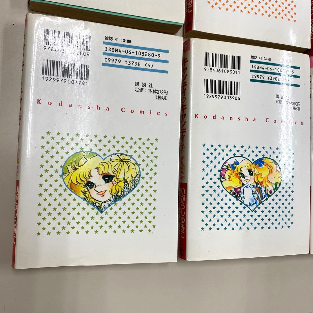 絶版　キャンディ♡キャンディ いがらしゆみこ 全巻セット全9巻完結