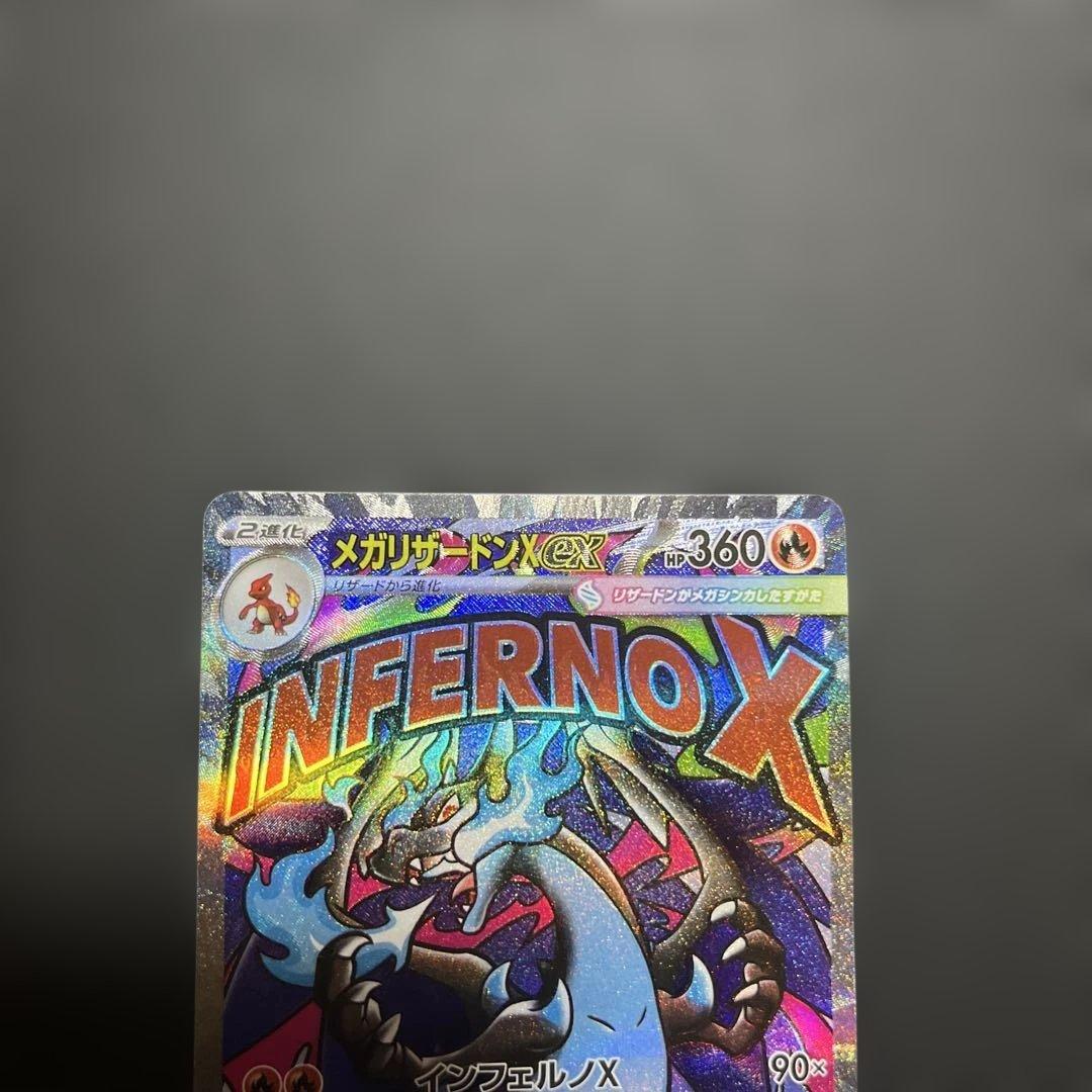 メガリザードンMA 中国エラー