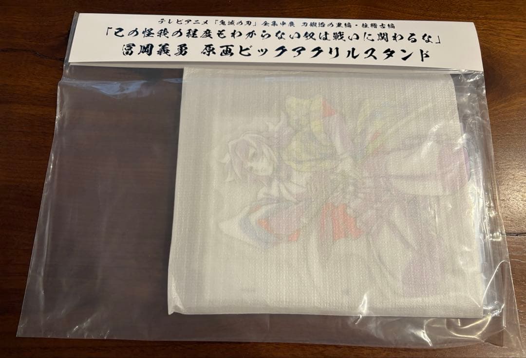 鬼滅の刃　全集中展　刀鍛冶の里編　柱稽古　冨岡義勇　原画　ビッグアクリルスタンド