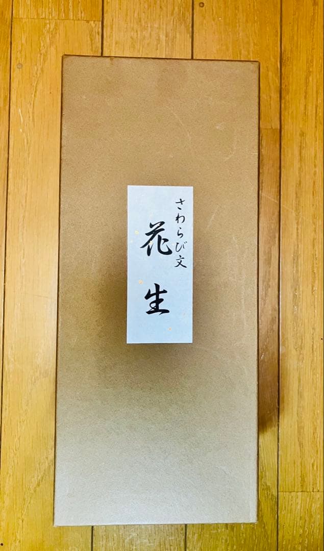 さわらび文 花生 黒 3.0✖︎9.3寸 胴張形花瓶 わらび 水板付