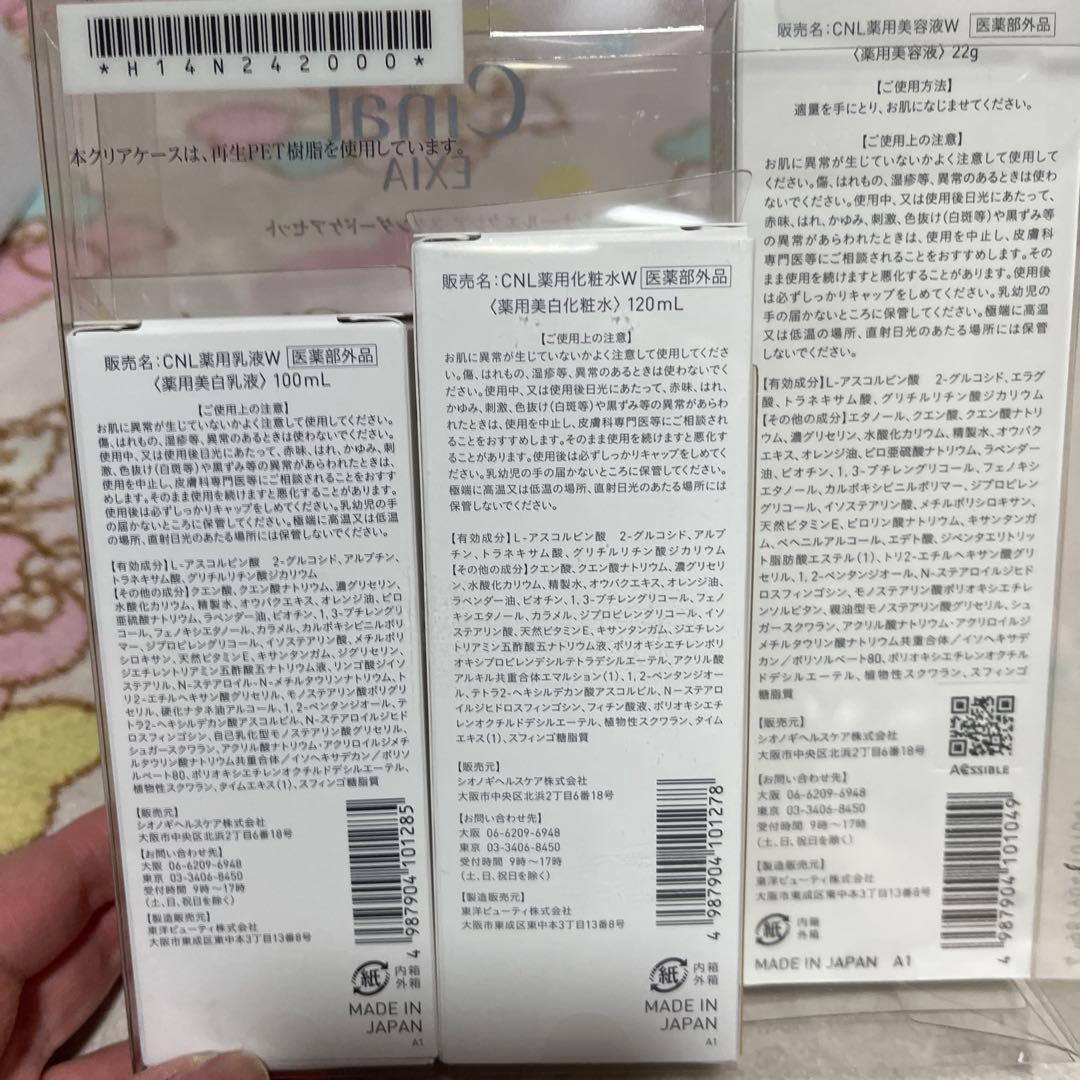 【新品未開封】 シナールエクシア　スタンダード3点セット