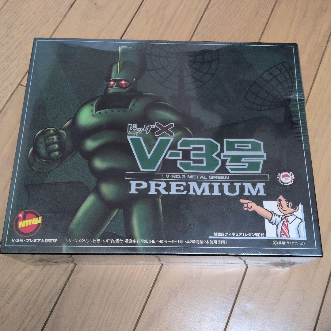 ビッグX　V-3号 PREMIUM限定版グリーンメタリック