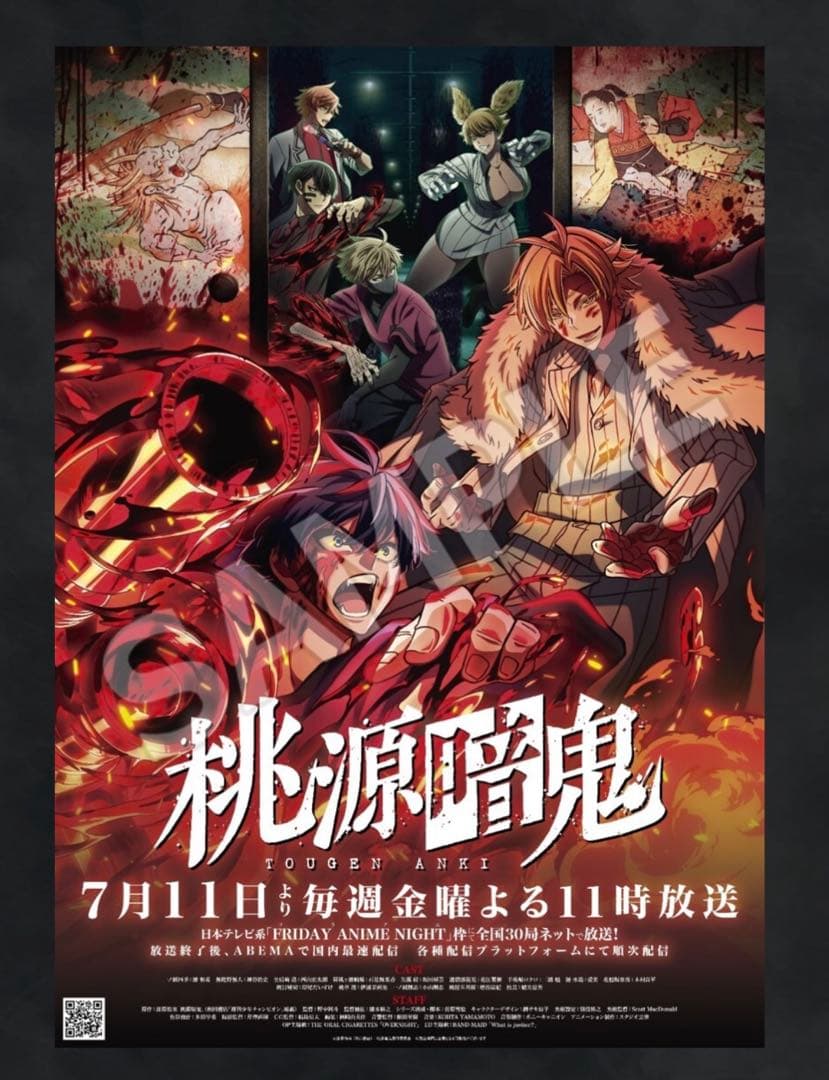 桃源暗鬼ポスター