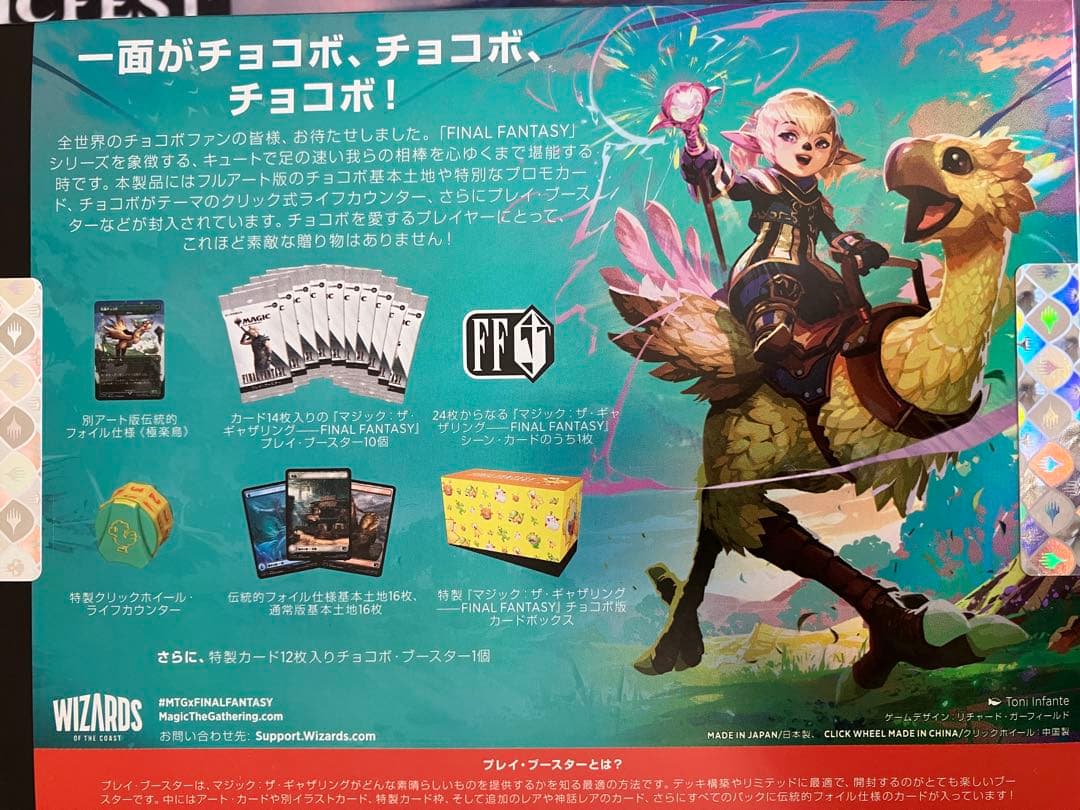マジック：ザ・ギャザリングFINAL FANTASYチョコボ・バンドル 日本語版