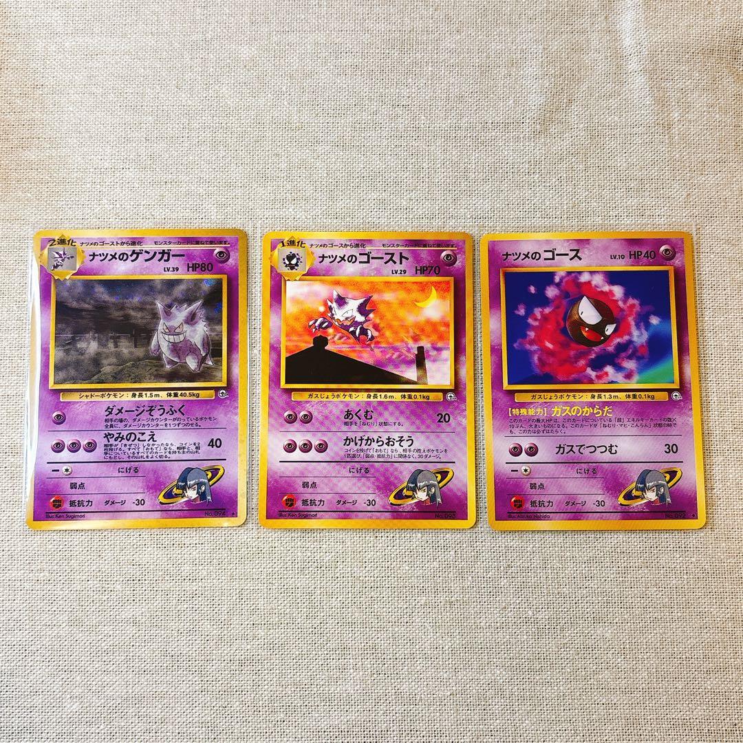 【旧裏面】ナツメのゲンガーLV39★等ポケカSabrina's Gengar