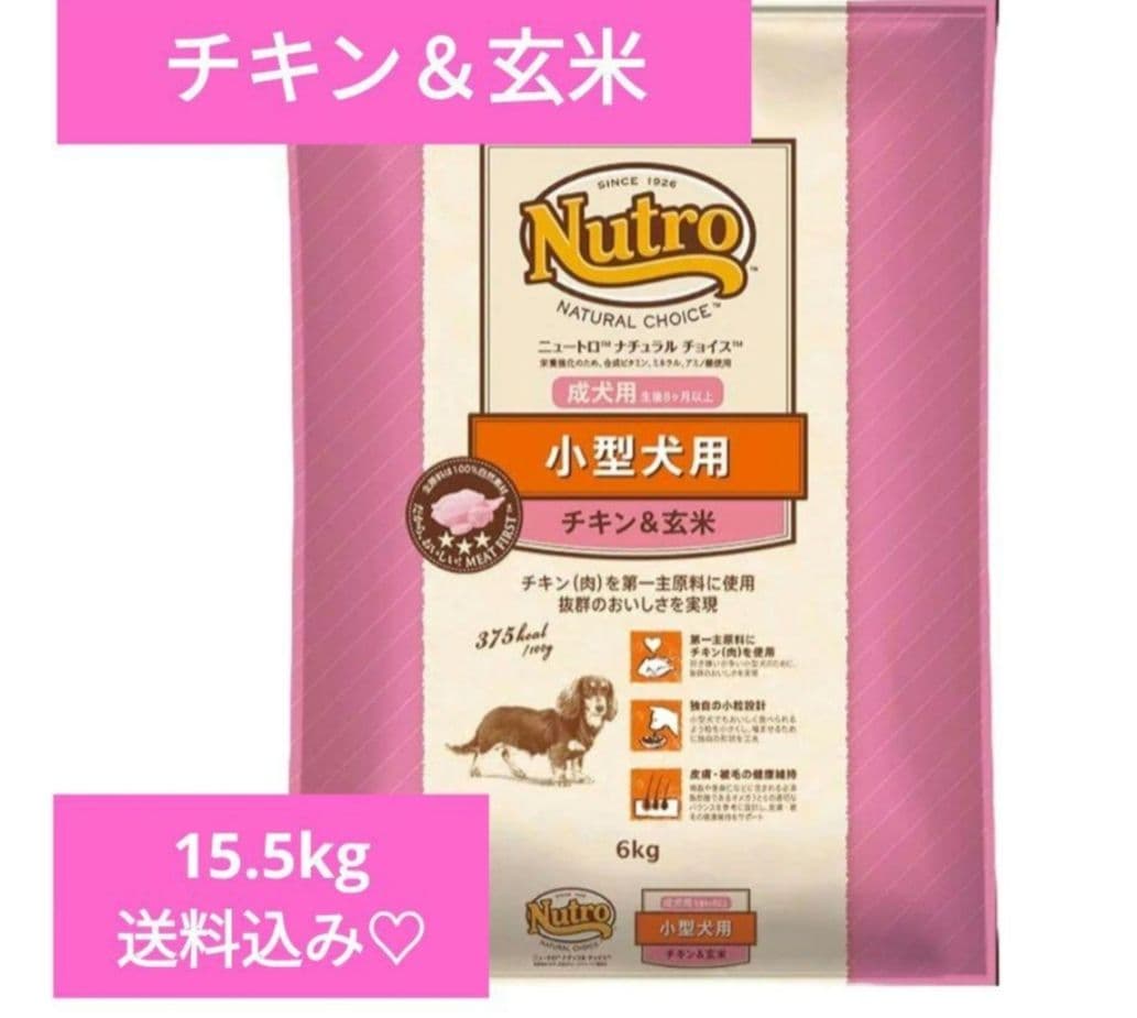 ニュートロ ナチュラル チョイス 小型犬用 成犬用 お値下げ不可