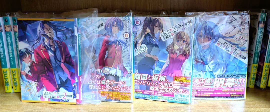 ようこそ実力至上主義の教室へ 全巻 1、2年生編 3年生編 32冊 帯付き 美品