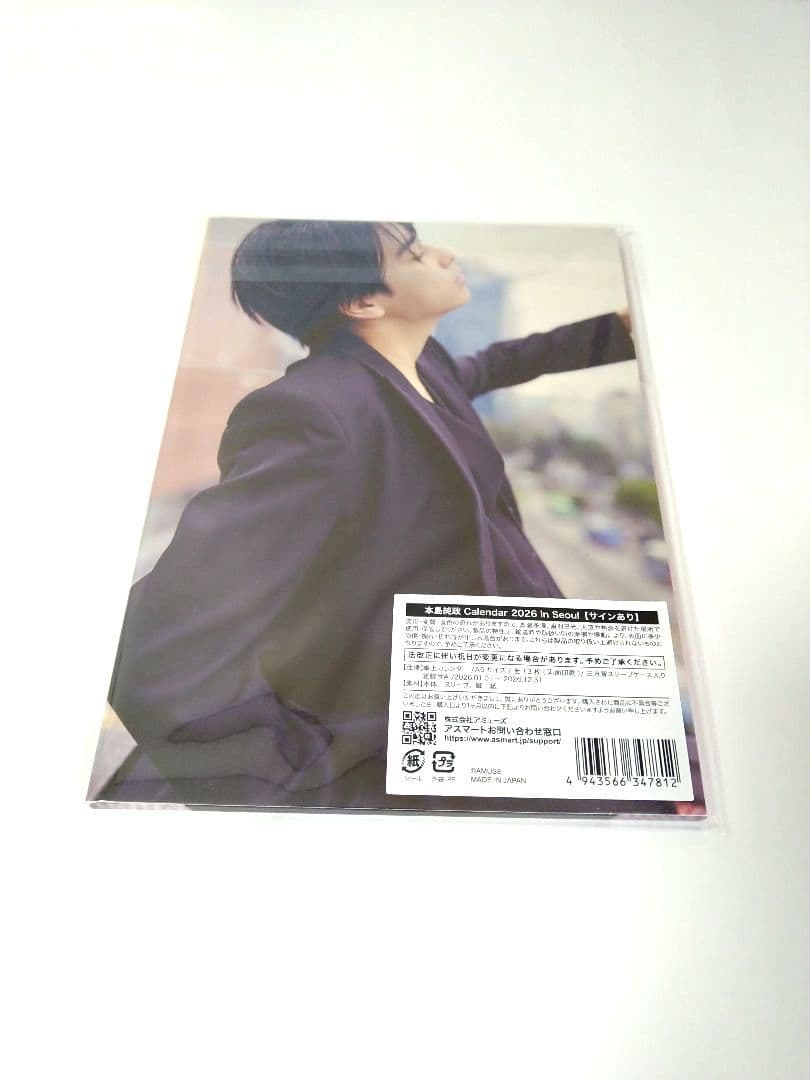 【新品・未開封】 本島純政 カレンダー 2026 直筆サイン