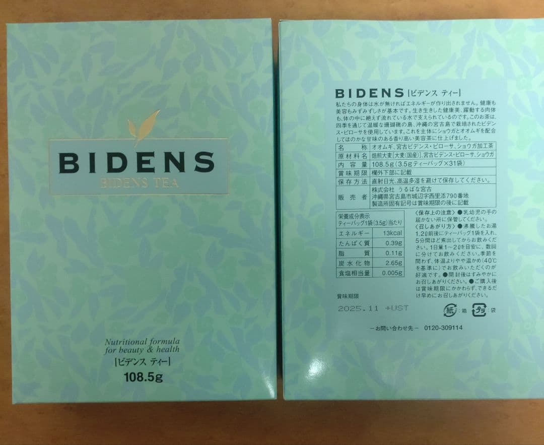 ビデンスティー 　2箱