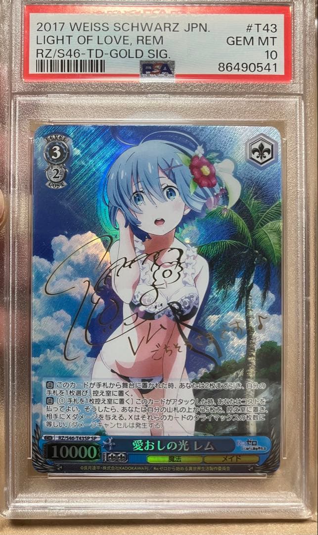 【PSA10】ヴァイスシュヴァルツ レム サイン入り