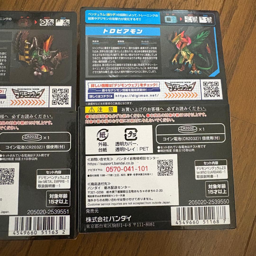 開封済 美品 デジモンペンデュラムZ2 3個セット