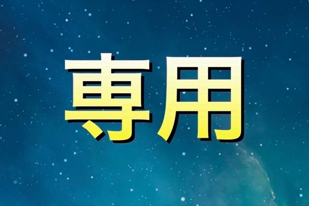 専用 荼毘2点 アクリルブロック カード