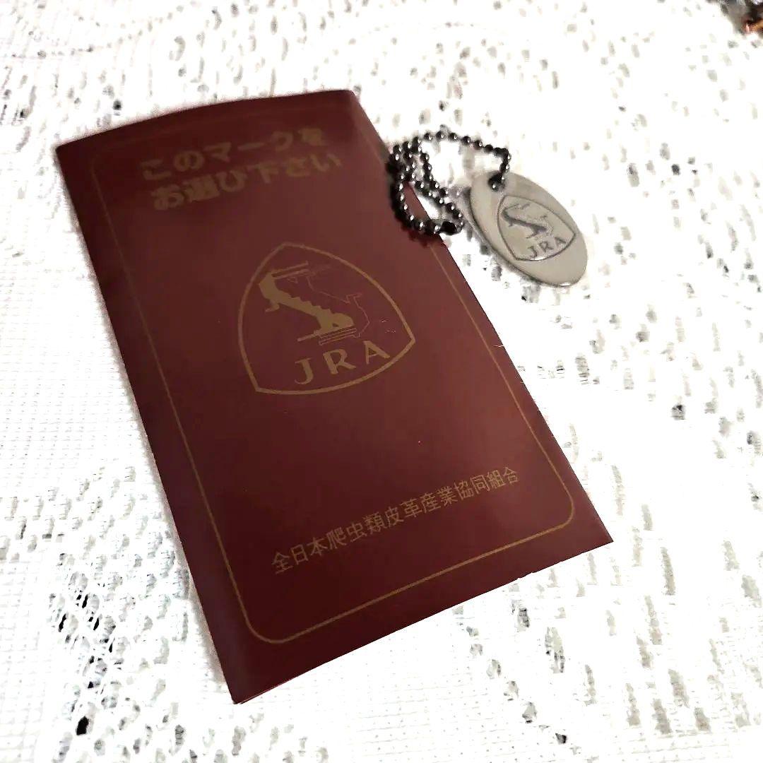 京都枡儀『お洒落なクロコダイル』バッグJRAタグ、チャーム　証明書