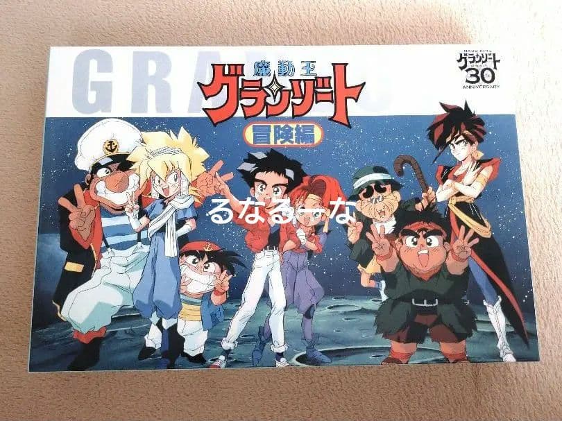 魔動王 グランゾート フリースブランケット 冒険編