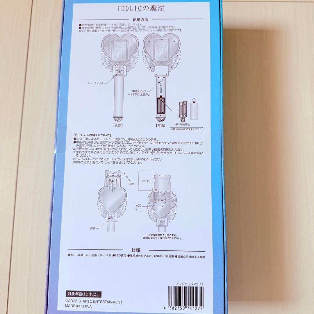 新品未開封品　中島健人　ケンティー　 IDOLICの魔法　ペンライト