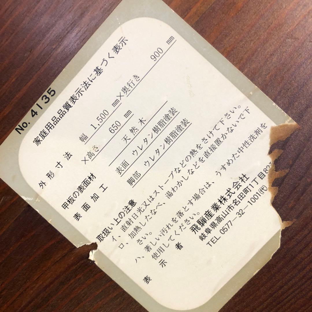 ヴィンテージ 飛騨産業 FRONTIER フロンティア ダイニングテーブル