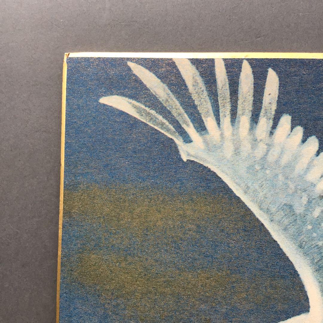 色紙　夫婦鶴　佳山作　複製と推定