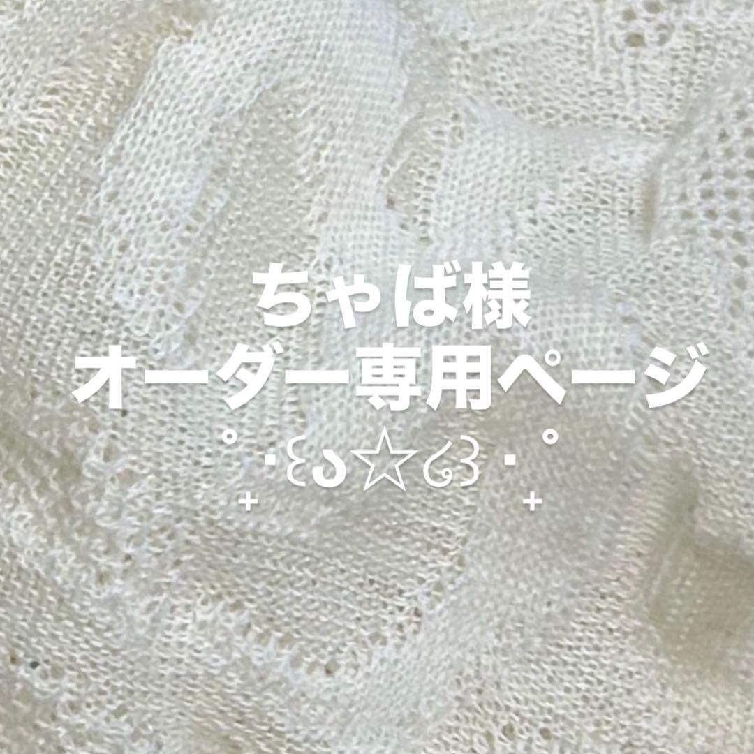 ちゃば