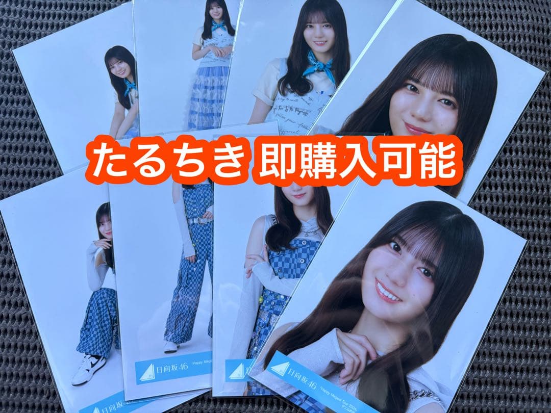 小坂菜緒 日向坂46 カレンダー スタイリング デニム 生写真 8種コンプ
