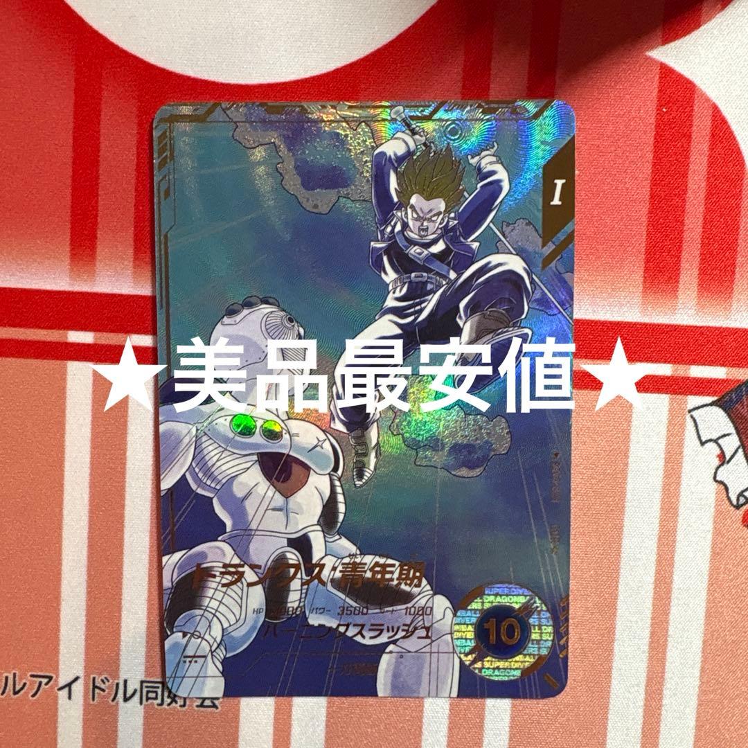 ドラゴンボールスーパーダイバーズ SDV3-029 トランクス:青年期 パラレル