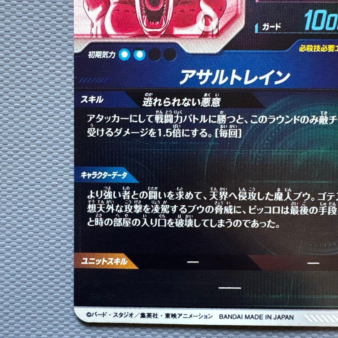 GDR SDV6-066 魔人ブウ 悪　パラレル
