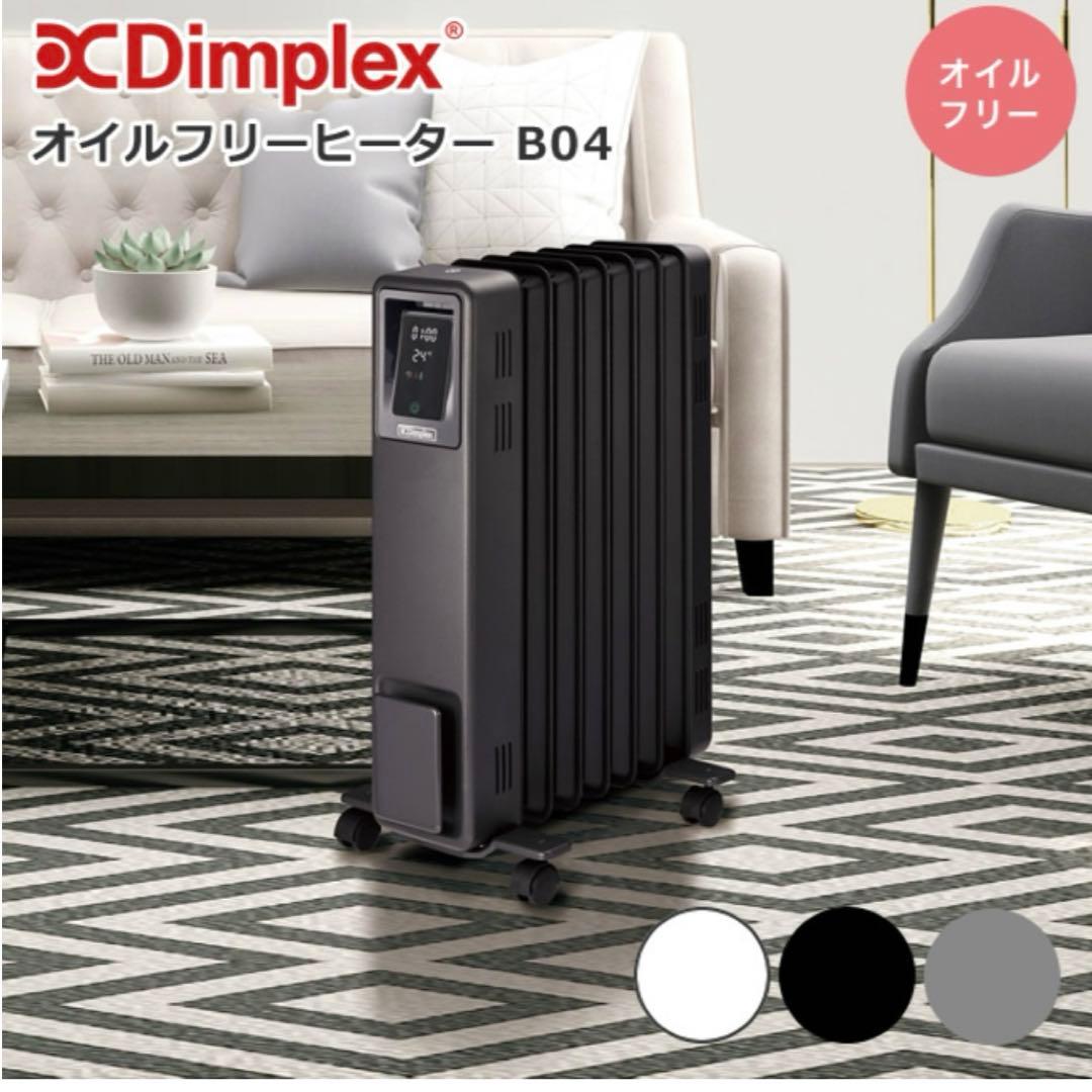 【美品】Dimplexオイルフリーヒーター ECR12ECSF B04グレー