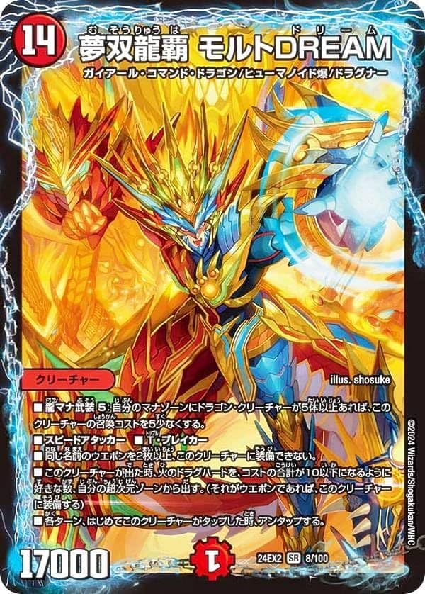 デュエマ デッキ　モルトdream　モルトドリーム ドラグハートつき