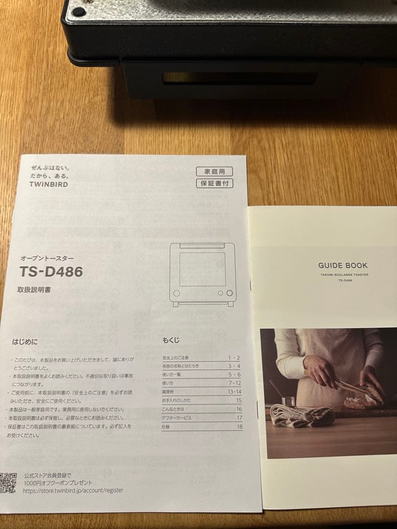 【ともぞー】ツインバード 匠ブランジェ オーブントースター TS-D486