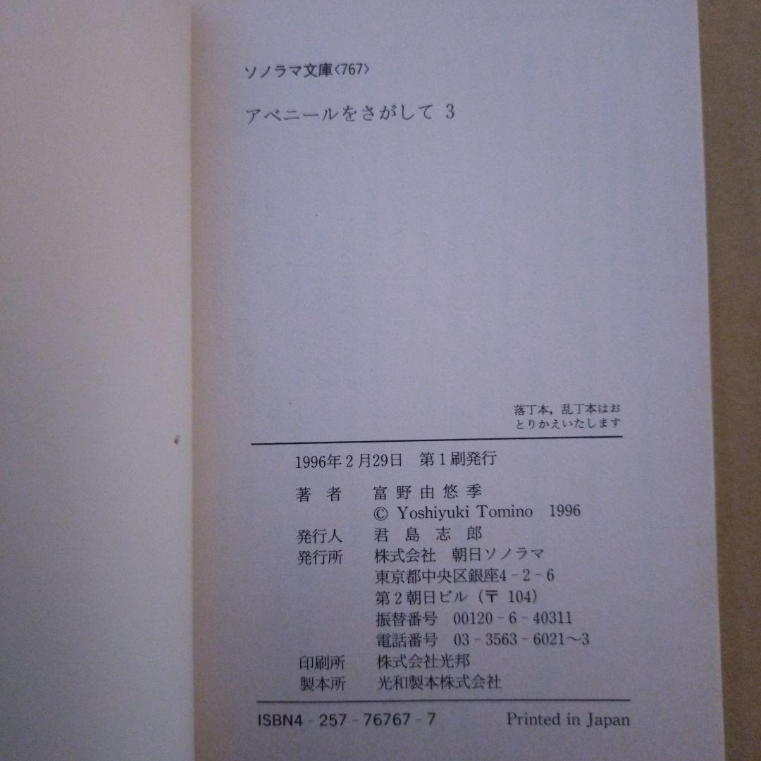 アベールをさがして 全3巻セット