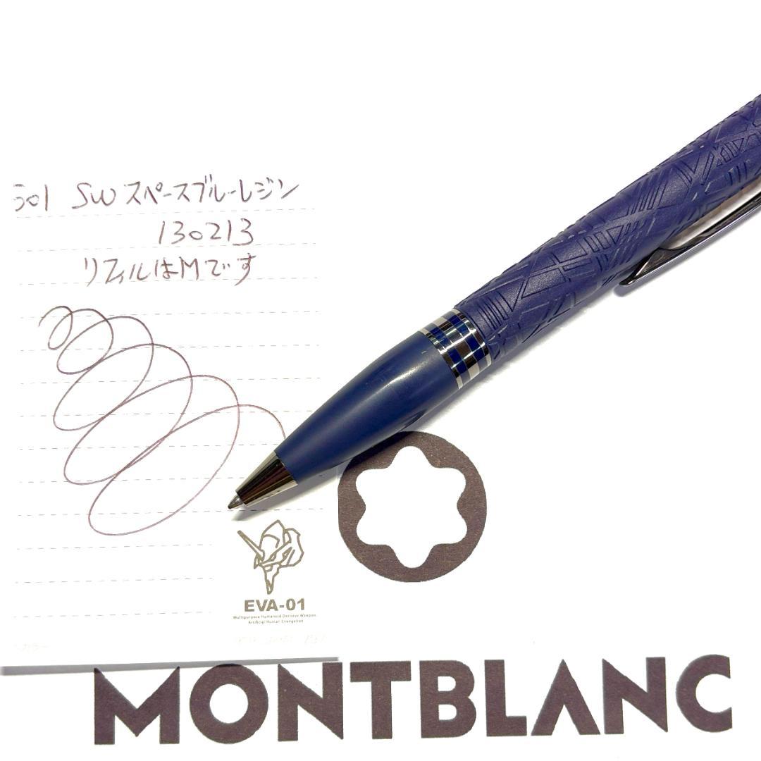 301.モンブラン　スターウォーカースペースブルーレジン130213BP　希少品