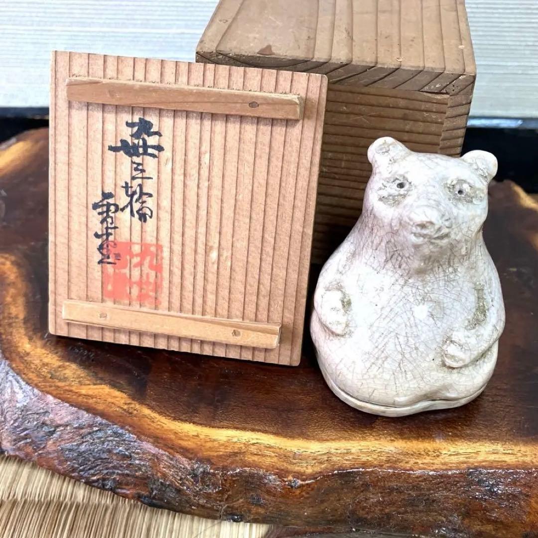 希少 萩焼 九代三輪雪堂 狸香合 陶器