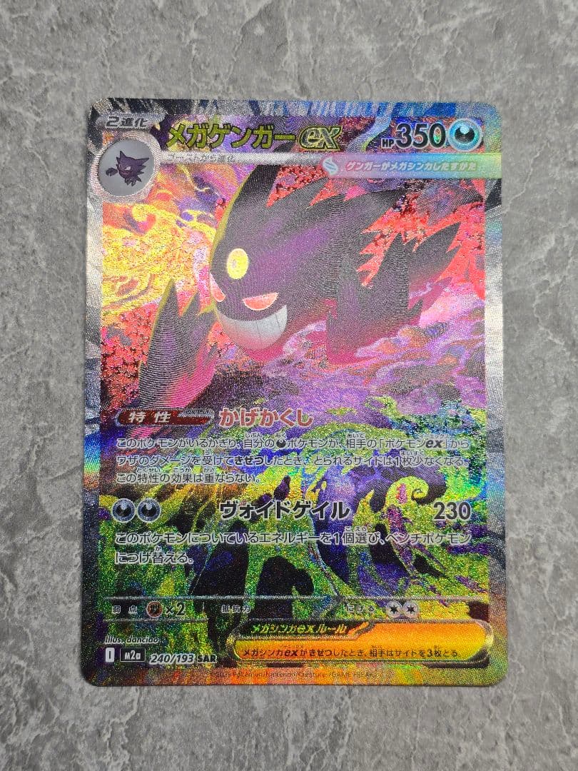 メガドリーム　メガゲンガーex SAR