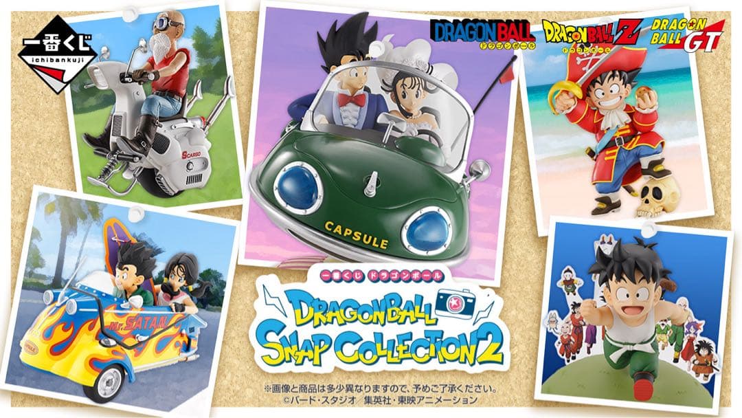 1番くじ ドラゴンボール SNAP COLLECTION2 フィギアセット