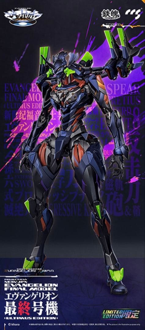 エヴァンゲリオン最終号機 ULTIMUS EDITION合金可動 F.11