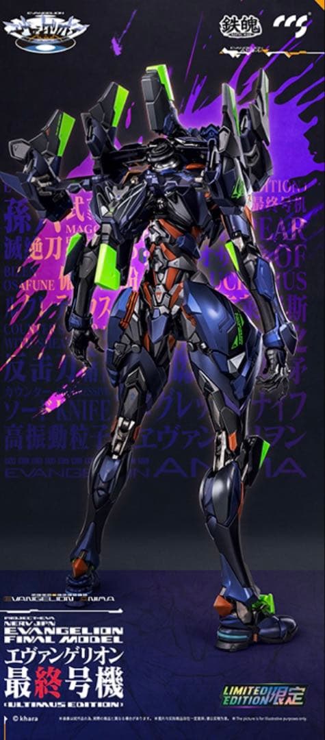 エヴァンゲリオン最終号機 ULTIMUS EDITION合金可動 F.11