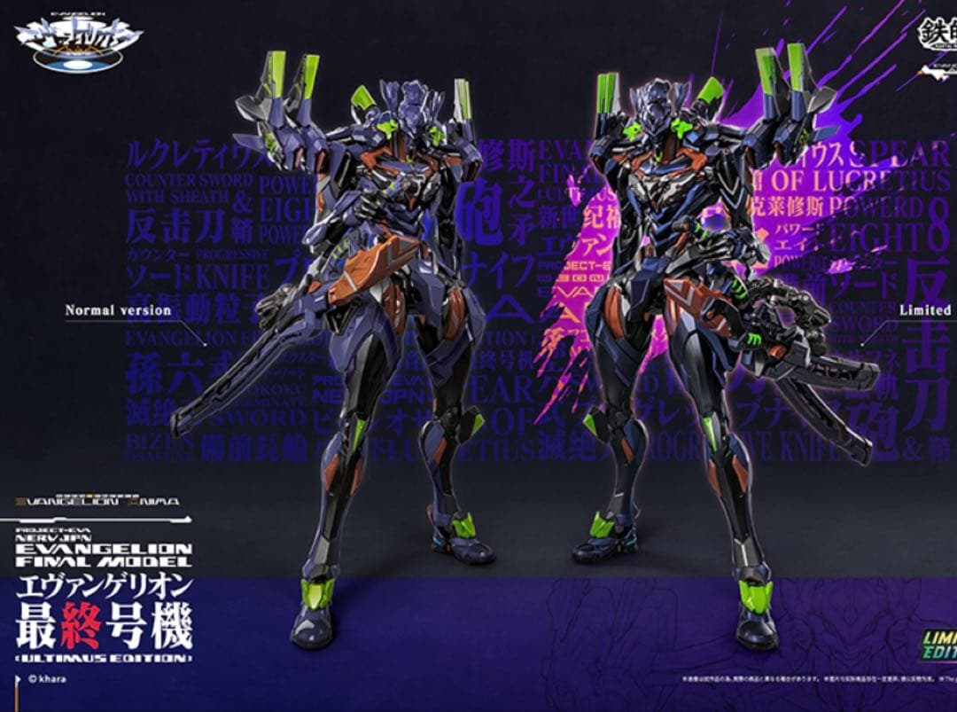エヴァンゲリオン最終号機 ULTIMUS EDITION合金可動 F.11