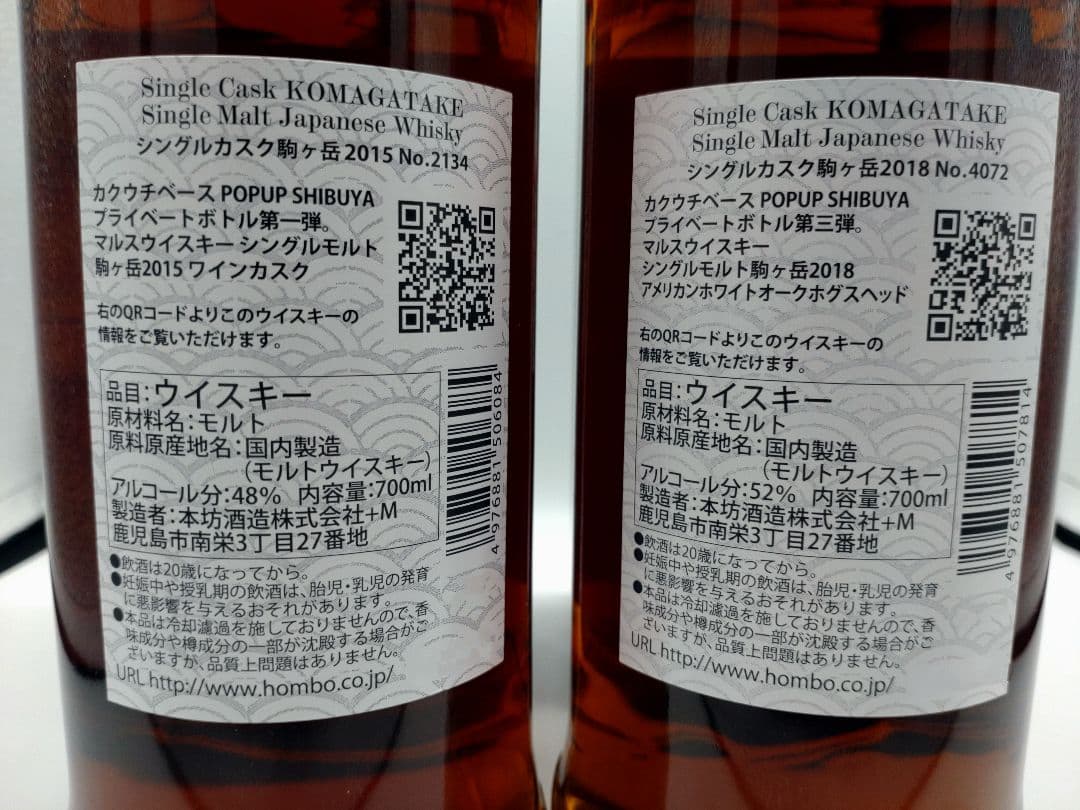 シングルカスク駒ヶ岳　ウイスキー　２本セット　MARS シングルモルト