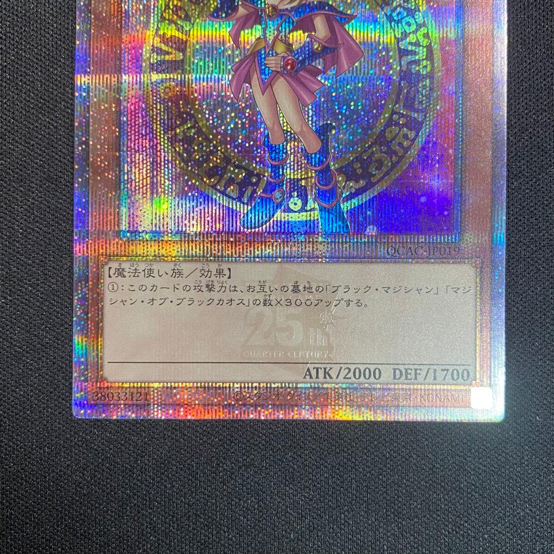 遊戯王　ブラックマジシャンガール　25th