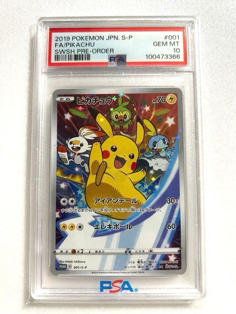 ポケモン カード ピカチュウ PSA10 ソード&シールド 001/s-p