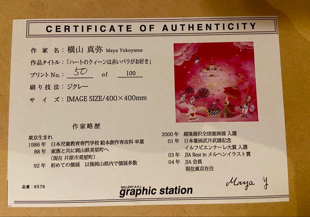 横山真希 ハートのクイーン 50/100